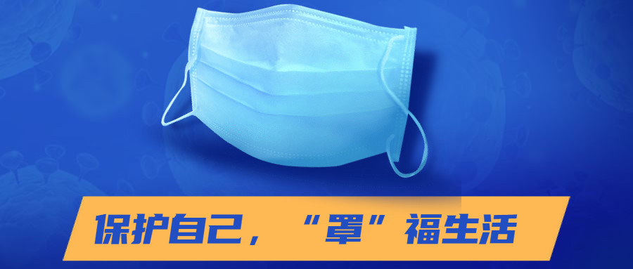 防疫圖鑒：口罩能否反復使用呢？