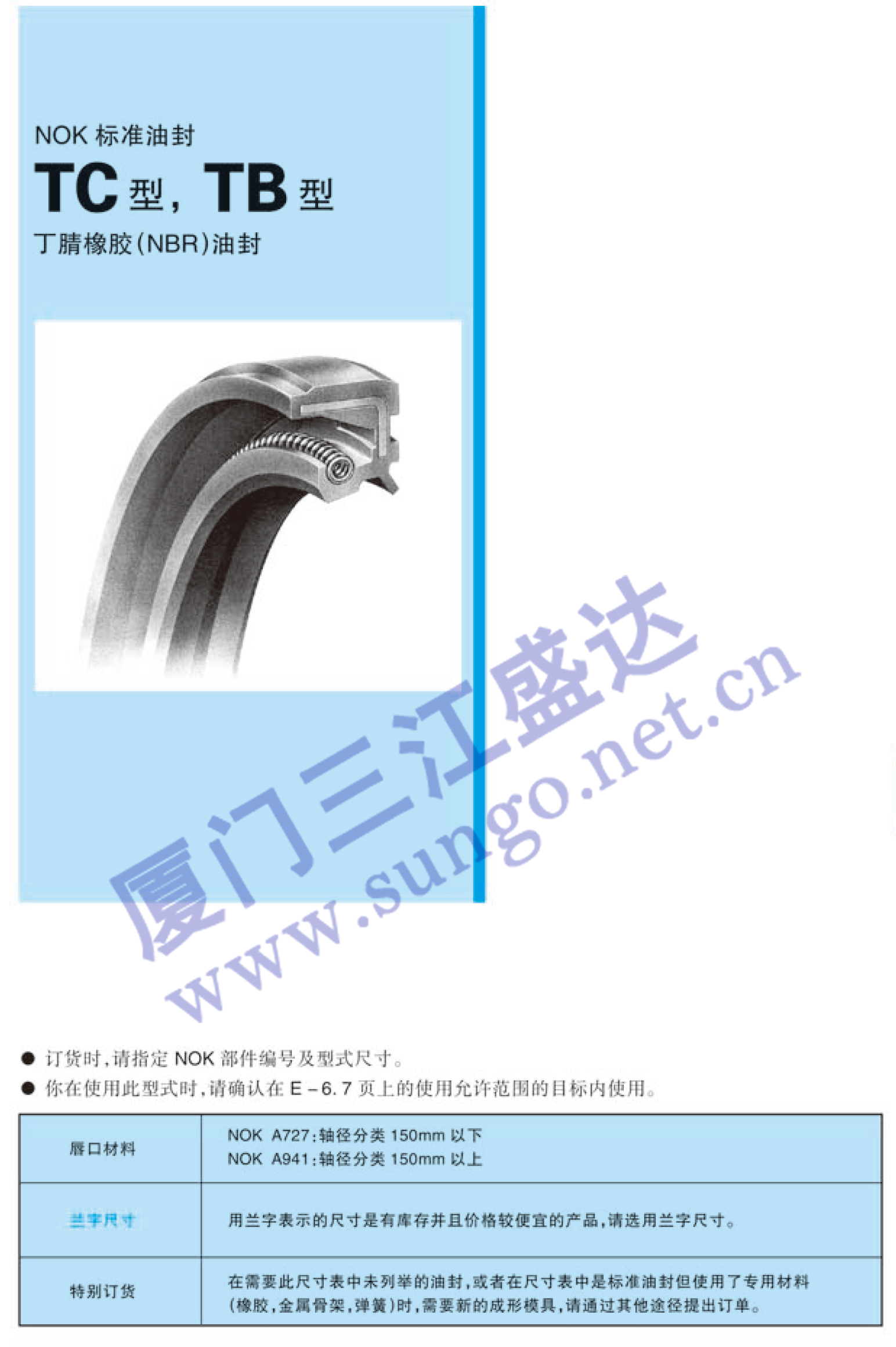 油封 標準油封 TC