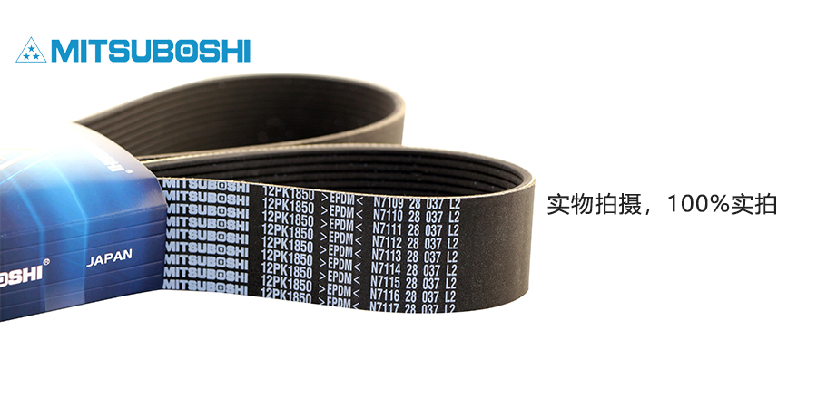三星皮帶,PK帶，12PK1850